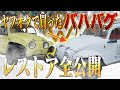【VWバハバグレストア】半世紀前のバハバグ 完全復活させたらエグかった！50年の眠りから完全復活！