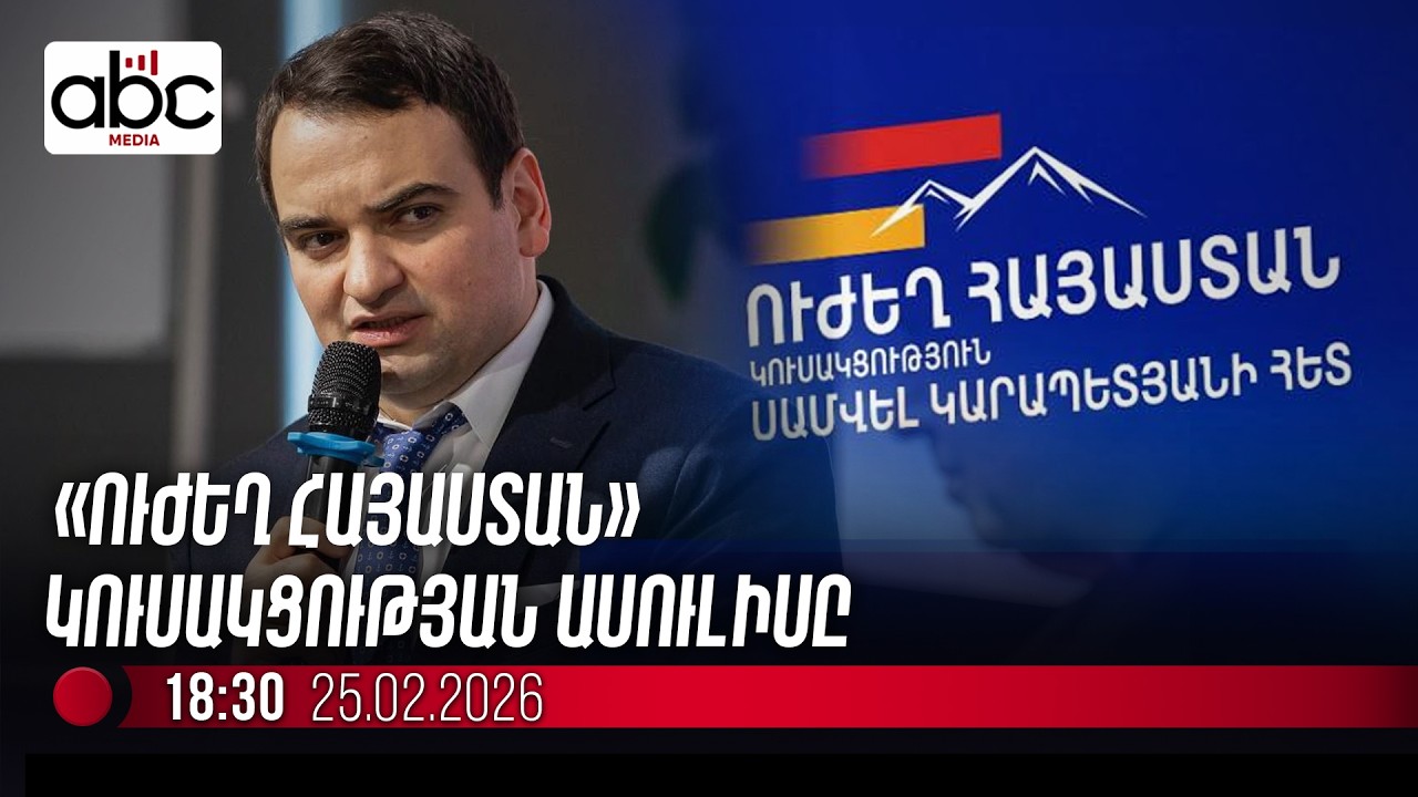 #ՈւՂԻՂ․ Նարեկ Կարապետյանը հրատապ ասուլիս է հրավիրել