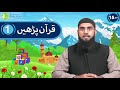 Lesson 15 | Read Quran with Tajweed for Kids 1 | Character Education Foundation