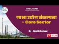 Combine eco    core sector  by abhijit rathod