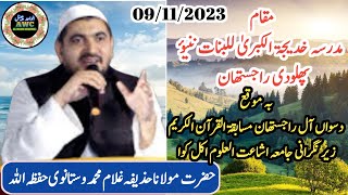 Bayan Maulana Huzaifa Gulam Muhammed Vastanvi | Speech In Madarsa Banat Naneu Phalodi | 2023 |