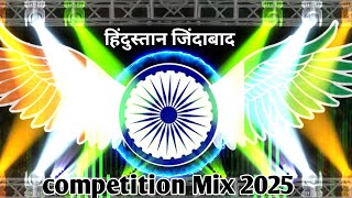 15 August 2025 #competition Dj mix #Hindustan jindabad hard vibration bass mix desh bhakti gana