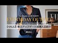 【HAUL】去年と何が違う?春のアップデート購入品紹介