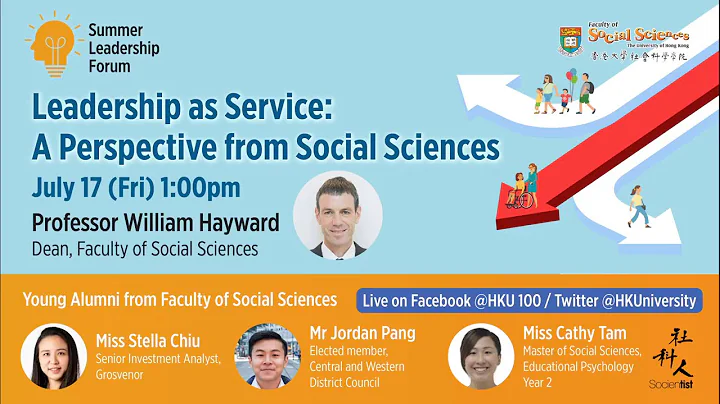 Leadership as Service A perspective from Social Sciences @HKU Summer Leadership Forum - DayDayNews