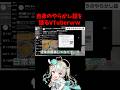 自分の失敗談を語るVtuberがヤバいwww #天羽しろっぷ #Vtuber #切り抜き #水久良かなる #ぺにょ