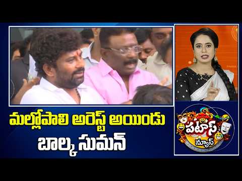 మల్లోపాలి అరెస్ట్ అయిండు బాల్క సుమన్ |Police Arrest BRS MLA Balka Suman | 10 TV News - 10TVNEWSTELUGU