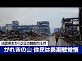 【輪島市中心部動画ルポ】浮き出たマンホール、輪島朝市焼け跡はがれきの山　地震発生から2日、長期戦も覚悟　Japan earthquake
