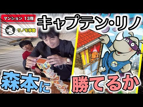 [Official] A showdown with Morimoto-san in the board game 'Captain Rhino'! [#GameFreak Secret Bas...