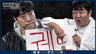 말 많음 vs 살 많음! 과학 전문가와 과식 전문가가 서로 도발하는 토크쇼 | 딱대 EP3 궤도