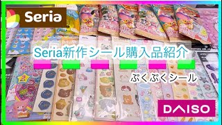 New Release⭐️Seria Sticker Haul💓The Cutest Puffy Stickers - YouTube