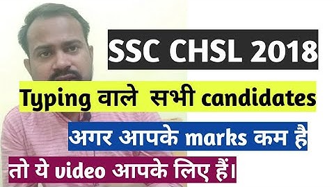 Ssc chsl 2018 typing test | Ssc chsl 2018 low marks candidate must watch | Ssc chsl 2018 motivation