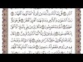 سورة ص الشيخ ياسر الدوسري صفحة ٤٥٧