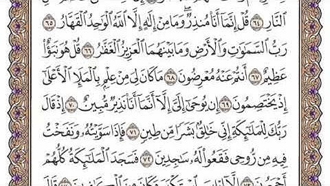سورة  ص الشيخ ياسر الدوسري صفحة ٤٥٧
