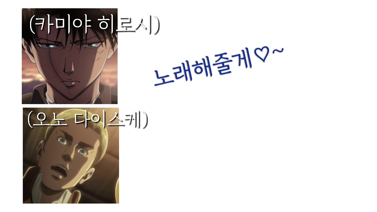 엘빈과 리바이가 부르는 신나는 생선송