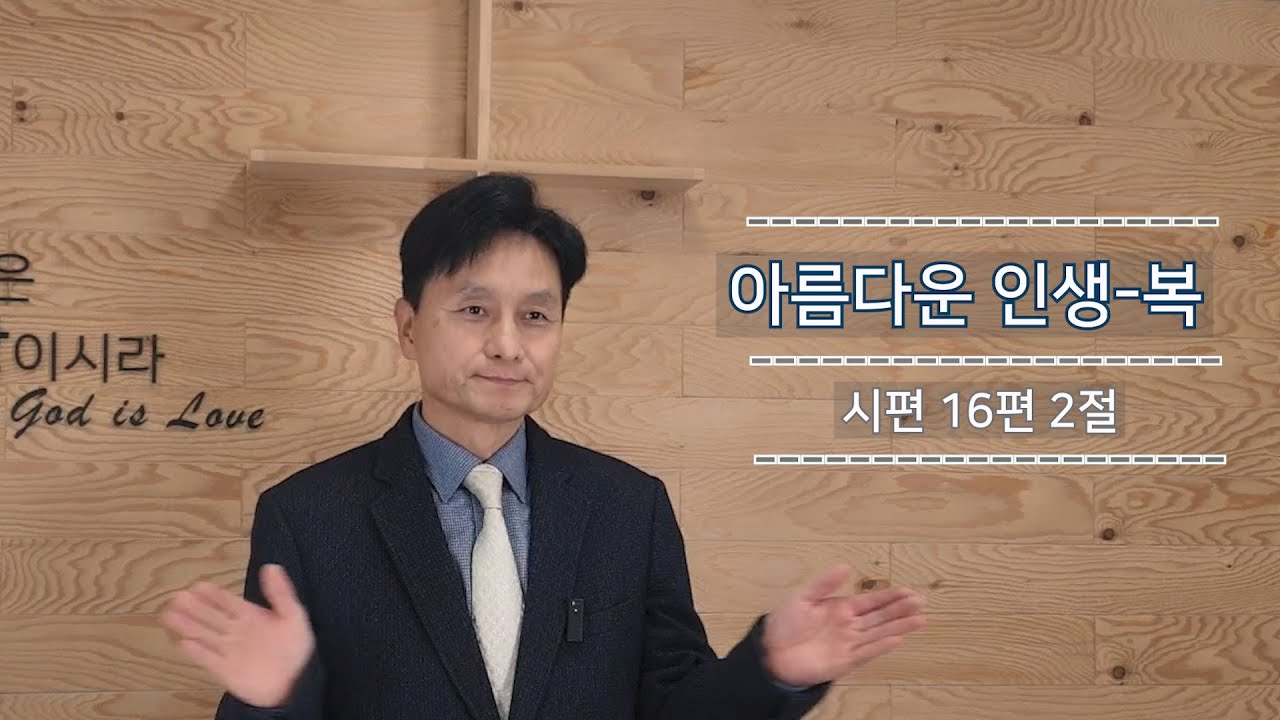 더밝은교회 주일예배설교 [20260111]