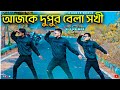 উদাস দুপুর বেলা সখী Part 2 | Dance Cover | S Dance World