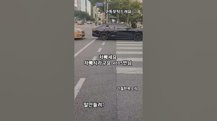 차 빼주세요 4885번님(구독부탁드려요 ♡) 차주의 간절한 목소리 차 좀 빼주시겠어요 도로위의 추격자 김여사님의 외침 너는 지금 어디에 서있니 교통 정지선