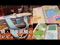 続・国家試験のレビューブックの中身|資格の勉強(管理栄養士)