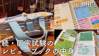 続・国家試験のレビューブックの中身|資格の勉強(管理栄養士)