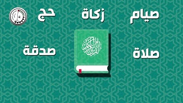 آداب تلاوة القرآن الكريم _ موشن جرافيك