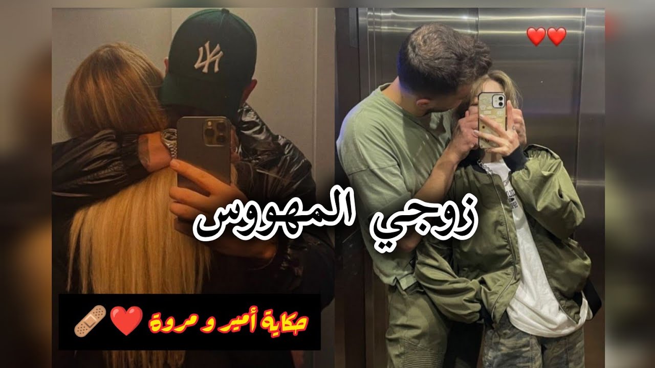 هوس العسكري 😍 تزوجته مهووس متملك ❤️