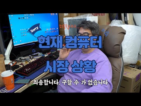현재의 <strong>컴퓨터</strong> 판매 <strong>시장</strong>. 심각하다 심각해....