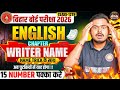 Bihar Board 12th English Writer Name Trick | Chapters और Writers के नाम 💯सीधा दिमाग में घुस जायेगा |