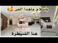 شقق للبيع بالقنيطرة 150 متر ثلاث غرف صالون سيجور مطبخ مجهز 2 حمامات شقق للبيع بالقنيطرة 150 متر ثلاث غرف صالون سيجور مطبخ مجهز 2 حمامات
