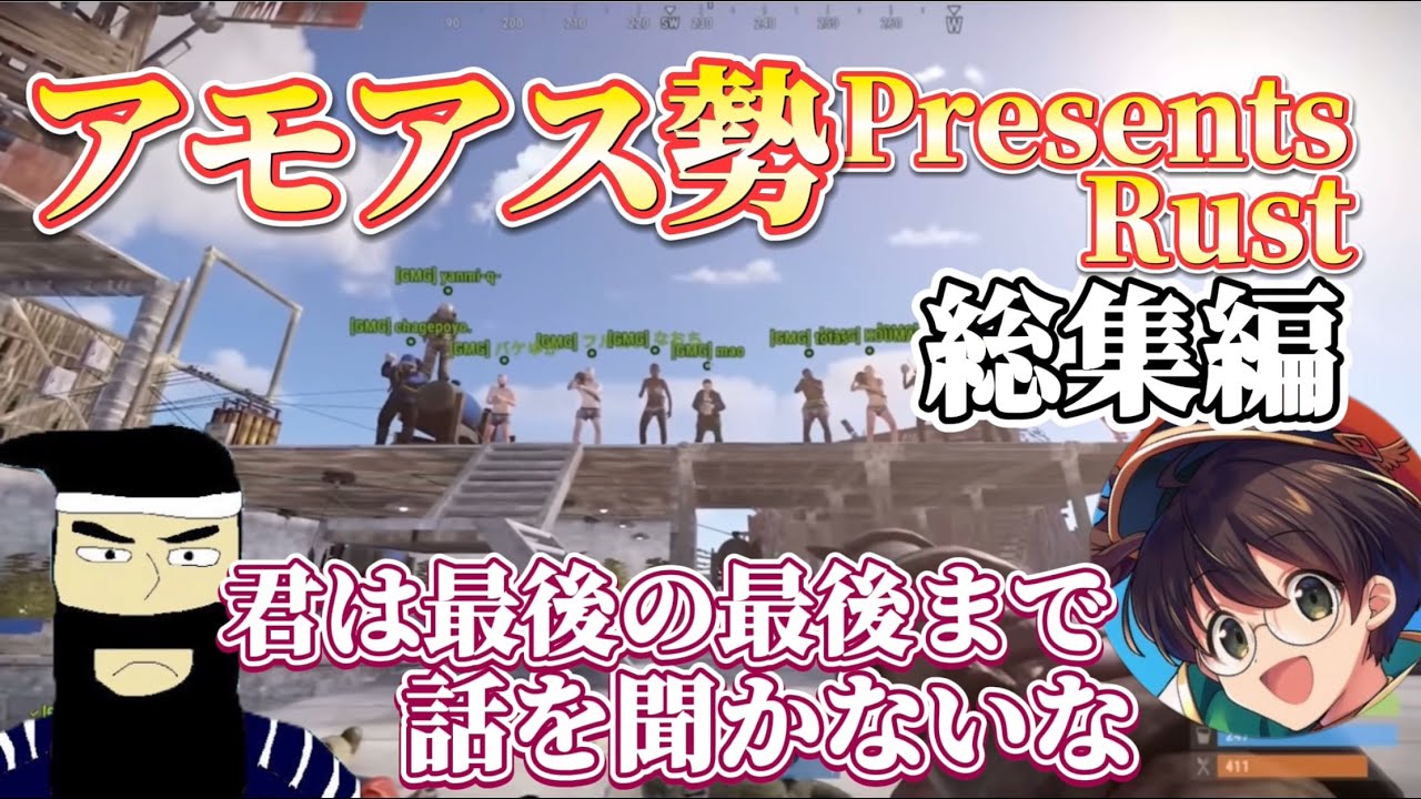 【Part4】4日間の思い出を話しながら一人一人にロケランを打ち込むがみ【アモアス勢PresentsRust】【切り抜き】【がみ】