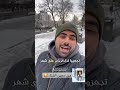 جمال الشتاء في قوبا وقابالا وشهداغ بأذربيجان أذربيجان سياحة سفر   السعودية 