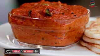 ദോശയ്ക്കും ഇഡിലിയ്ക്കും എളുപ്പത്തിൽ ഒരു ചമ്മന്തി ഉണ്ടാക്കാറുണ്ടോ || Easy tasty Chutney Chammanthi