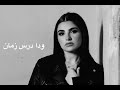 الصبر جميل ل مهى فتوني El Saber Gamel Lyrics Vidio 