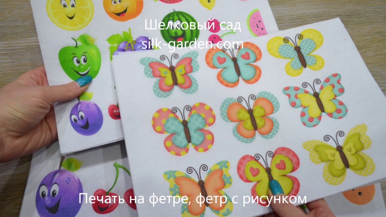 Печать на фетре - фетр с рисунком для творчества