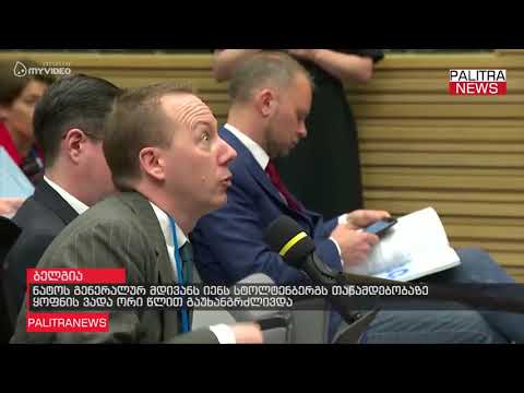 ნატოს გენერალურ მდივანს იენს სტოლტენბერგს თანამდებობაზე ყოფნის ვადა ორი წლით გაუხანგრძლივდა