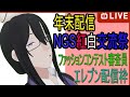 【PSO2（NGS）】年末配信NGS紅白交流祭　ﾌｧｯｼｮﾝｺﾝﾃｽﾄ審査員　その他エレブン枠　Ship6　#NGS紅白交流祭　＃ぷそブン　＃PSO2NGS