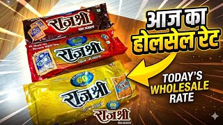 राजश्री आज का होलसेल रेट 😱 Rajshree Pan Masala wholesale price || Rajshri wholsale price|| #rajshree