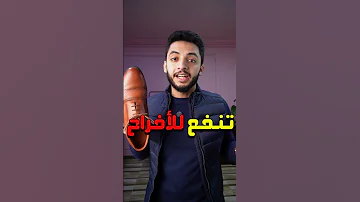 الفرق بين أنواع الجزم الكلاسيك 