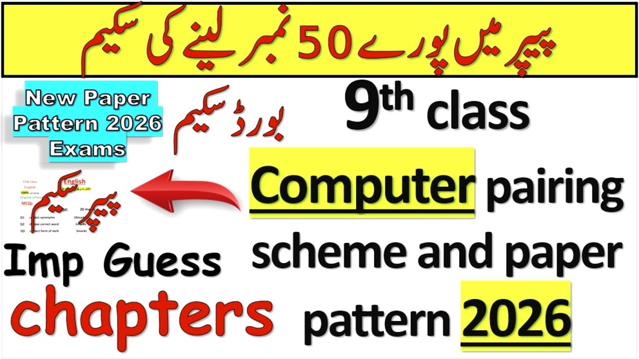9th class computer pairing scheme + new paper pattern + Guess paper ...