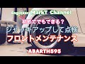 #6 AbARTH595 初めてでもできる?ジャッキアップしてフロント足回りの点検。規定トルクやローター厚みなど掲載