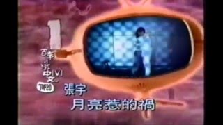 Channel V Taiwan continuity (1998)