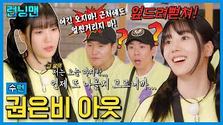 텃세 #런닝맨