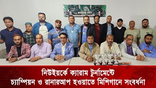 Michigan Carrom Association Honors Champions Kamrul-Zohurul Duo and Runner-up Nomanul Duo