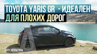 Toyota Yaris GR | Обзор и тест-драйв Давида Чирони