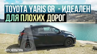 видео: Toyota Yaris GR | Обзор и тест-драйв Давида Чирони картинка: Toyota Yaris GR | Обзор и тест-драйв Давида Чирони