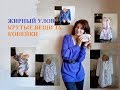 Секонд хенд - крутые вещи за копейки!