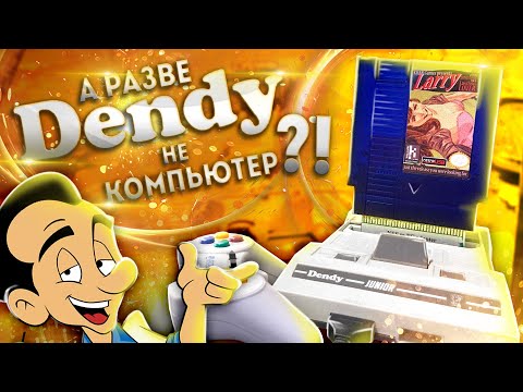 Видео: Разве Dendy не компьютер?!