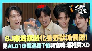 Super Junior's Eunhyuk Turns Beast Idol and Teaches Juniors a Wild Trick! Donghae Gets Hyped Ov...