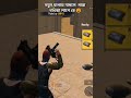 মারা খাওয়া জন্য এই যাগা সেরারে🤣😹#shorts #pubgshorts #ytshorts #bgmishorts #pubgtips #newpremiumcrate