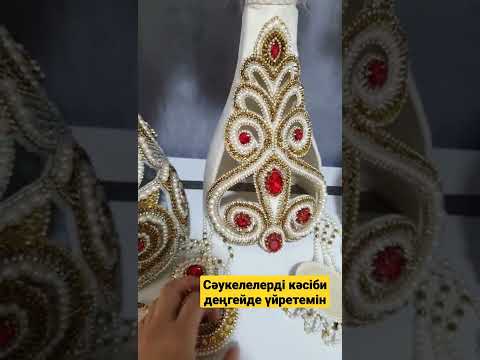 Үйренгіңіз келсе бізге қосылыңыз #саукеле #қолөнер #сәукеле #саукележасау