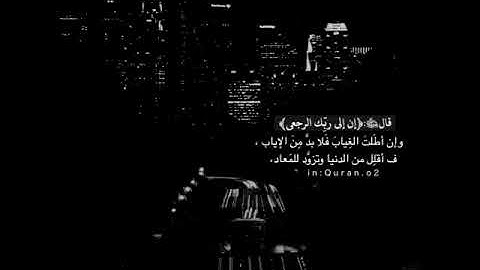 إِنَّ إِلَىٰ رَبِّكَ ٱلرجعَىٰ🥺 سورة العلق قرآن قصير يريح القلب ❤️ حالات واتس اب انستا دينية قصيرة 💙